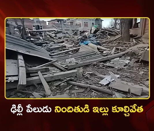 Jammu and Kashmir Security Forces Demolished The Pulwama Home of Umar Mohammad