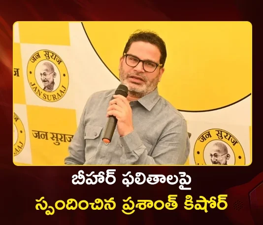 Jan Suraaj Chief Prashant Kishor Responds on Bihar Election Failure
