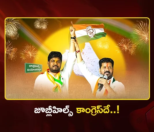 Jubilee Hills By-Poll Congress Candidate Naveen Yadav Wins With 24,000 Plus Votes Majority