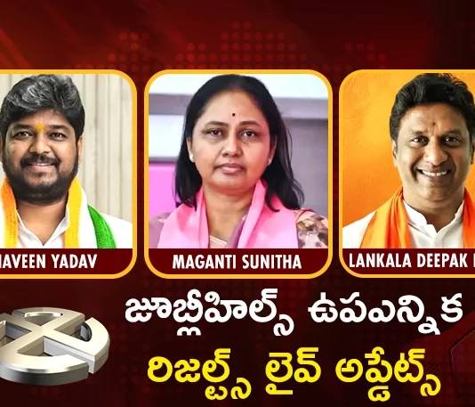 Jubilee Hills By-Poll Counting Begins, Cong, BRS and BJP Await Final Result