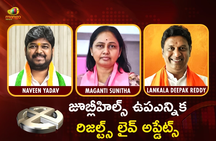 Jubilee Hills By-Poll Counting Begins, Cong, BRS and BJP Await Final Result Jubilee Hills By-Poll Counting Begins, Cong, BRS and BJP Await Final Result