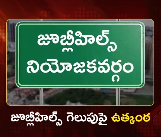 Jubilee Hills By-Poll: Low Voter Turnout Creates Suspense, Cong and BRS Analyzes Winnning Chances
