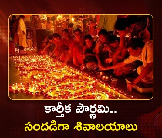Karthika Pournami Celebrations Devotees Throng Shrines For Holy Dips and Deeparadhana