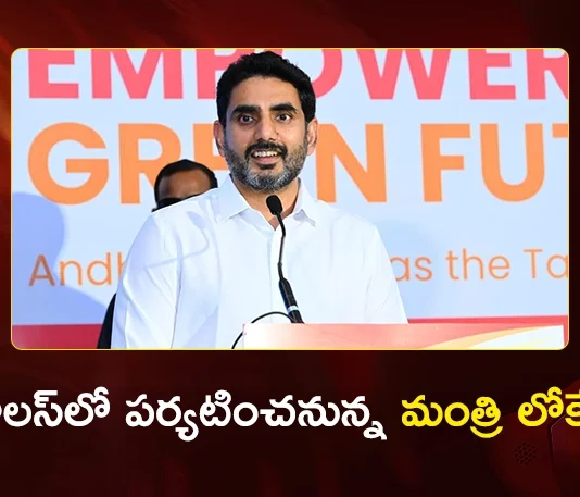 Minister Nara Lokesh to Visit Dallas on December 6th, NRI TDP Prepares Massive Event
