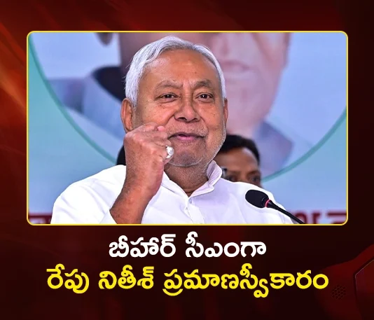 Nitish Kumar To Take Oath as Bihar CM Tomorrow, PM Modi and Union Home Minister Amit Shah Will Attend