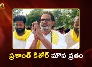 నితీశ్ ప్రమాణ స్వీకారం వేళ.. ప్రశాంత్ కిశోర్ మౌన వ్రతం On Nitish Kumar's Oath-Taking Day, Prashant Kishor Opts For Maun Vrat