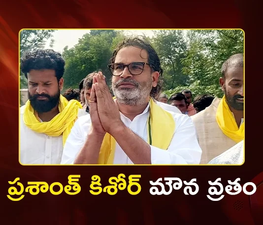 On Nitish Kumar's Oath-Taking Day, Prashant Kishor Opts For Maun Vrat