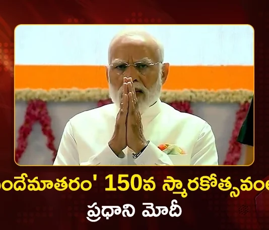 PM Modi Launches Special Coin and Stamp to Mark 150 Years of National Song Vande Mataram