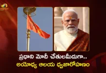 అయోధ్య ఆలయంపై కాషాయ ధ్వజారోహణం.. ఆవిష్కరించిన ప్రధాని మోదీ PM Modi Officiates Saffron Flag Hoisted on Ayodhya Temple Today