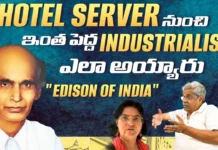 సర్వర్ ఉద్యోగం నుంచి భారతదేశ పారిశ్రామిక పితామహుడిగా జీడీ నాయుడు ఎలా మారారు? The Edison of India - GD Naidu Untold Story