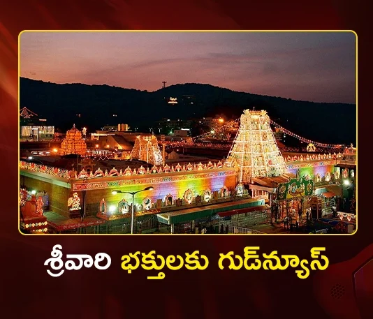 Tirumala Vaikunta Dwara Darshanam Tickets to be Issued Online via EDIP From Nov 27