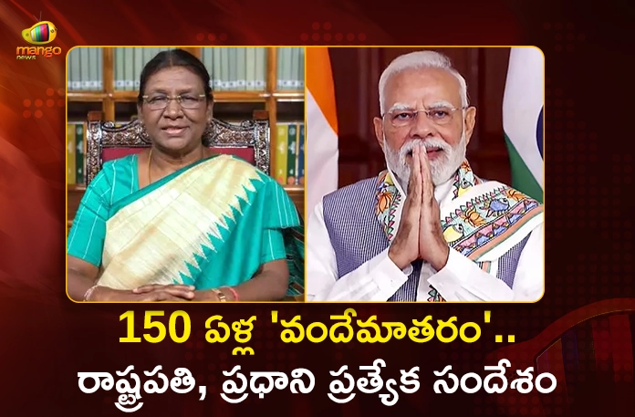 Vande Mataram Turns 150 President Murmu and PM Modi Extend Special Greetings on National Song's Milestone Vande Mataram Turns 150 President Murmu and PM Modi Extend Special Greetings on National Song's Milestone