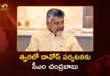 ఏపీకి పెట్టుబడులే లక్ష్యంగా.. సీఎం చంద్రబాబు దావోస్ పర్యటన, షెడ్యూల్ ఖరారు AP CM Chandrababu Naidu To Attend Davos WEF Summit on Jan 19-23, Schedule Finalized