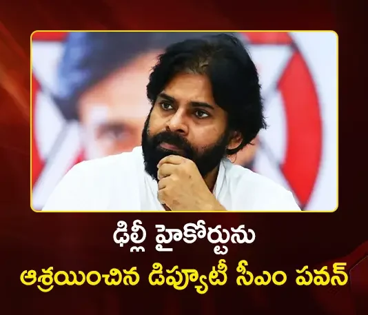 AP Dy CM Pawan Kalyan Approaches Delhi HC Seeking Protection of His Personal Rights