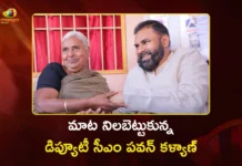 AP Dy CM Pawan Kalyan Visit Ippatam Village For Offers Financial Aid to Elderly Woman