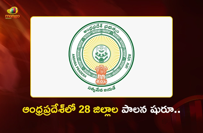 AP Reorganized into 28 Districts Final Notification Issued, Function From Today AP Reorganized into 28 Districts Final Notification Issued, Function From Today
