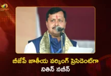 బీజేపీ జాతీయ వర్కింగ్ ప్రెసిడెంట్గా.. బీహార్ మంత్రి నితిన్ నబీన్ నియామకం BJP Appointed Bihar Minister Nitin Nabin as New National Working President