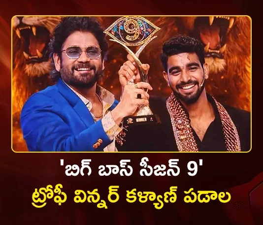 Bigg Boss Telugu 9 Grand Finale Kalyan Padala Wins Prize Money and SUV
