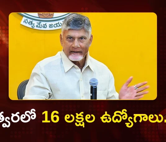 CM Chandrababu Announces Rs.13.26 Lakh Cr Investments and 16 Lakh Jobs in AP