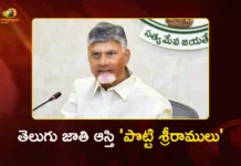 అమరావతిలో ‘పొట్టి శ్రీరాములు’ భారీ విగ్రహం.. సీఎం చంద్రబాబు కీలక ప్రకటన CM Chandrababu Announces, Statue of Sacrifice Honouring Amarajeevi Sriramulu in Amaravati