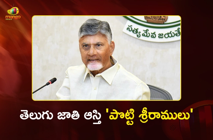 CM Chandrababu Announces, Statue of Sacrifice Honouring Amarajeevi Sriramulu in Amaravati CM Chandrababu Announces, Statue of Sacrifice Honouring Amarajeevi Sriramulu in Amaravati