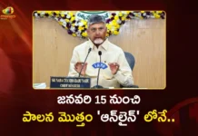 సంక్రాంతి నుండి పరిపాలన మొత్తం ‘ఆన్లైన్’ లోనే సాగాలి – సీఎం చంద్రబాబు కీలక ఆదేశాలు CM Chandrababu Directs Ministers and Officials to Implement Online Governance From January 15 in AP