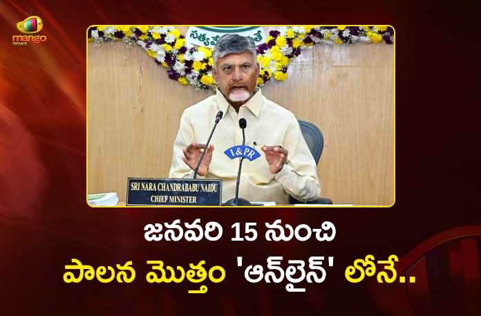 CM Chandrababu Directs Ministers and Officials to Implement Online Governance From January 15 in AP CM Chandrababu Directs Ministers and Officials to Implement Online Governance From January 15 in AP