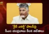 ఏపీలో 5వేల ఈవీ ఛార్జింగ్ కేంద్రాల ఏర్పాటు – సీఎం చంద్రబాబు కీలక ఆదేశం CM Chandrababu Directs Officials For Establishment of 5,000 EV Charging Stations Across AP