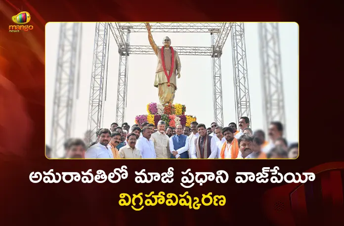 CM Chandrababu Naidu Unveils Ex PM Vajpayee's 15-ft Statue in Amaravati CM Chandrababu Naidu Unveils Ex PM Vajpayee's 15-ft Statue in Amaravati