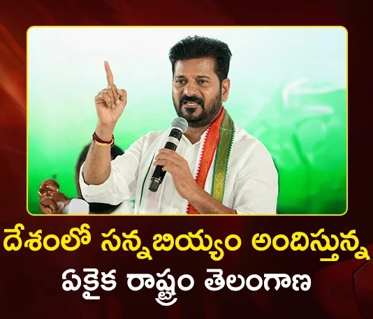 CM Revanth Reddy Says, Telangana is the Only State Distributing Fine-Rice in India