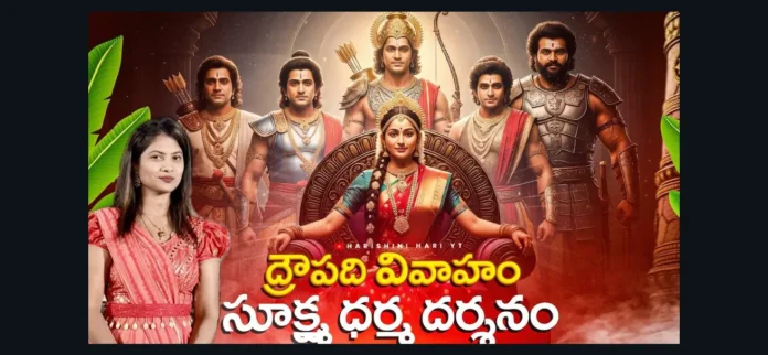 Decoding the Subtle Dharma The Sacred Mystery Behind Panchali’s Divine Marriage