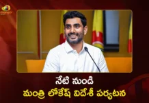 రాష్ట్రానికి పెట్టుబడులే లక్ష్యంగా.. నేటినుండి మంత్రి లోకేష్ విదేశీ పర్యటన Minister Nara Lokesh Embarks on 5-Day Tour of US and Canada to Attract Investments For AP