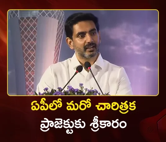 Minister Nara Lokesh Launched GMR and Manasas Educity Project in Visakhapatnam