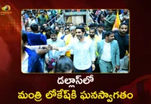 Minister Nara Lokesh Receives Grand Welcome From Telugu Diaspora in Dallas During US Tour