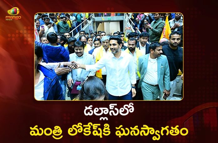 Minister Nara Lokesh Receives Grand Welcome From Telugu Diaspora in Dallas During US Tour Minister Nara Lokesh Receives Grand Welcome From Telugu Diaspora in Dallas During US Tour