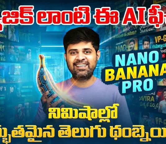 Nano Banana Pro - Amazing Telugu Thumbnails in Minutes with AI Tool