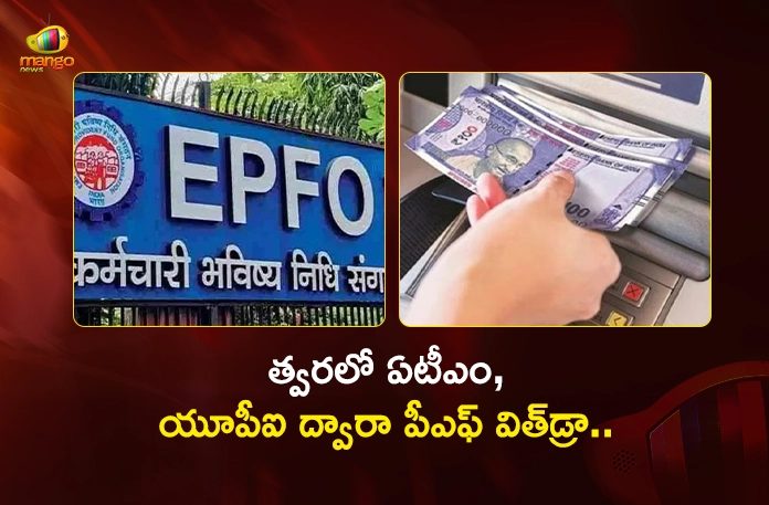 PF Withdrawal via ATM, UPI by March 2026 - Union Minister Mansukh Mandaviya PF Withdrawal via ATM, UPI by March 2026 - Union Minister Mansukh Mandaviya