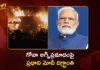 గోవా అగ్నిప్రమాదంపై ప్రధాని మోదీ దిగ్భ్రాంతి, భారీ ఎక్స్గ్రేషియా ప్రకటన PM Modi Announces Rs.2 Lakh Ex-Gratia For Deceased Families of Goa Nightclub Fire Mashup