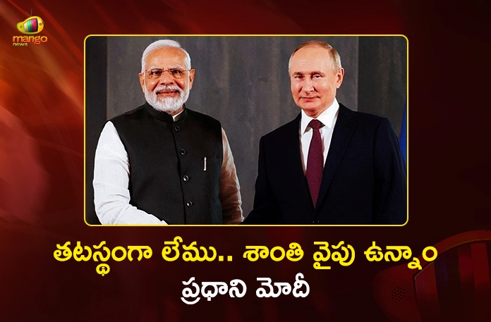 Putin India Visit India Stand For Peace, Ready to Play Part on Ukraine Conflict, Says PM Modi Putin India Visit India Stand For Peace, Ready to Play Part on Ukraine Conflict, Says PM Modi