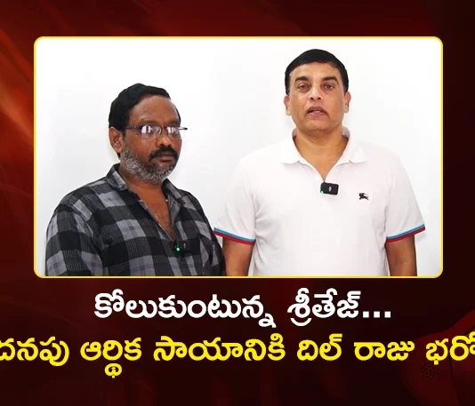 TFDC Chairman Dil Raju Assures Sritej's Family For More Financial Assistance