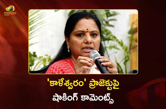 Telangana Jagruthi President Kavitha Shocking Comments on Kaleshwaram Project Telangana Jagruthi President Kavitha Shocking Comments on Kaleshwaram Project