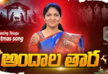 Telugu Christmas Song 2025 - Andala Tara - Mrs Blessie Wesly