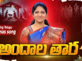 Telugu Christmas Song 2025 - Andala Tara - Mrs Blessie Wesly