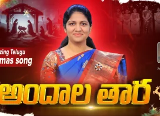 Telugu Christmas Song 2025 - Andala Tara - Mrs Blessie Wesly