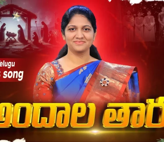 Telugu Christmas Song 2025 - Andala Tara - Mrs Blessie Wesly