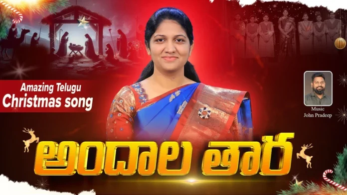 Telugu Christmas Song 2025 - Andala Tara - Mrs Blessie Wesly Telugu Christmas Song 2025 - Andala Tara - Mrs Blessie Wesly