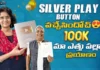 లక్ష సబ్స్క్రైబర్లు.. యూట్యూబ్ ‘సిల్వర్ ప్లే బటన్’ అందుకున్న Vijayas Harivillu Vijayas Harivillu Receives YouTube's Silver Play Button