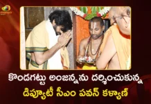 కొండగట్టు సందర్శించిన డిప్యూటీ సీఎం పవన్ కళ్యాణ్.. పలు అభివృద్ధి పనులకు శంకుస్థాపన AP Dy CM Pawan Kalyan Lays Foundation Stones For Several Developmental Works at Kondagattu