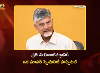 175 నియోజకవర్గాల్లో సూపర్ స్పెషాలిటీ ఆసుపత్రులు – సీఎం చంద్రబాబు మార్క్ హెల్త్ విజన్ CM Chandrababu Announces, One Super Specialty Hospital For Every Constituency