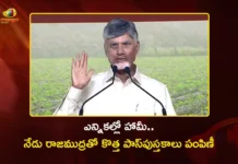 నాడు ఎన్నికల్లో హామీ.. నేడు రాజముద్రతో కొత్త పట్టాదార్ పాస్పుస్తకాలను పంపిణీ చేసిన సీఎం చంద్రబాబు CM Chandrababu Distributes New Pattadar Passbooks to Farmers at Rayavaram